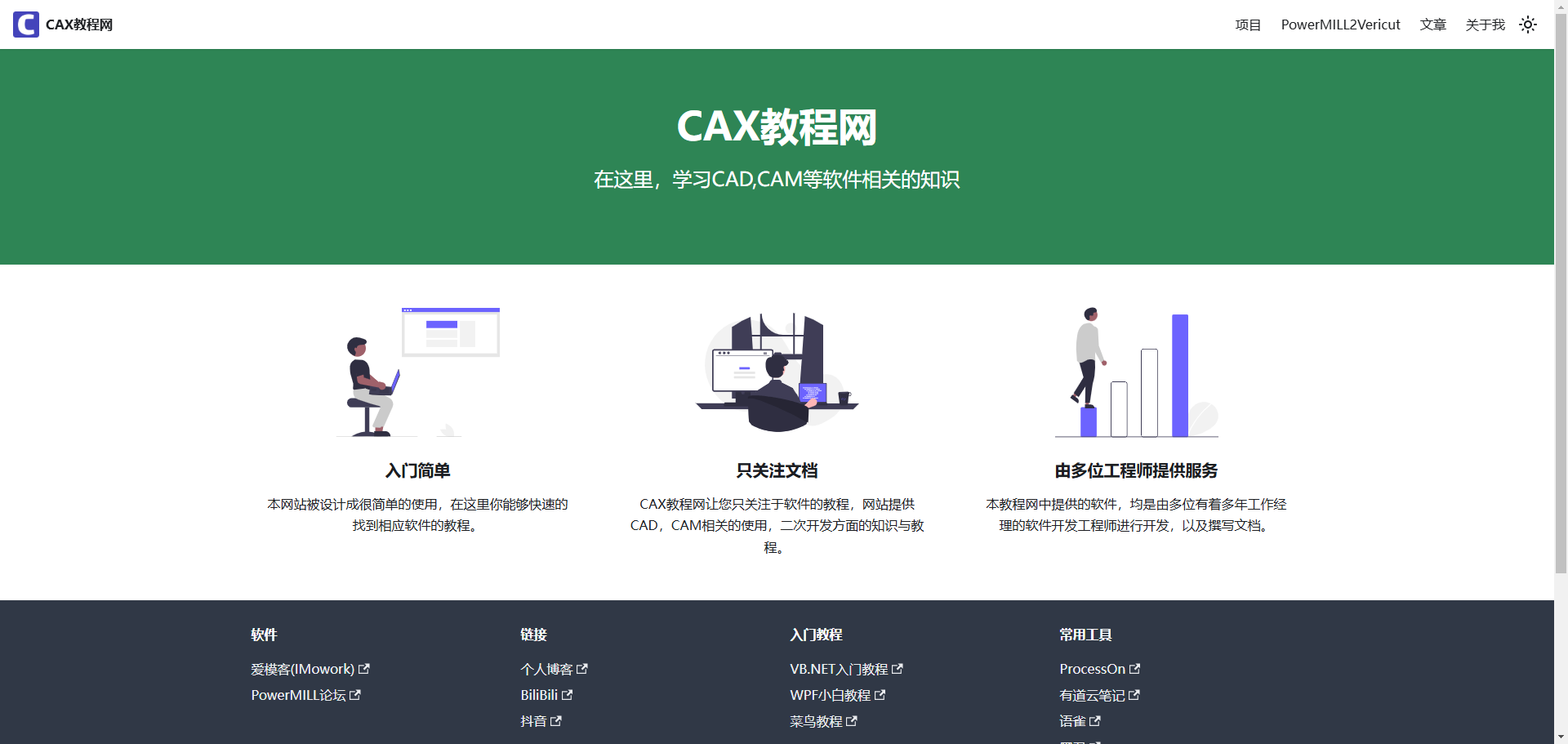 CAX教程网